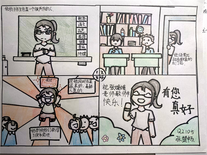 20241014144925_Q2105 张楚畅.jpg